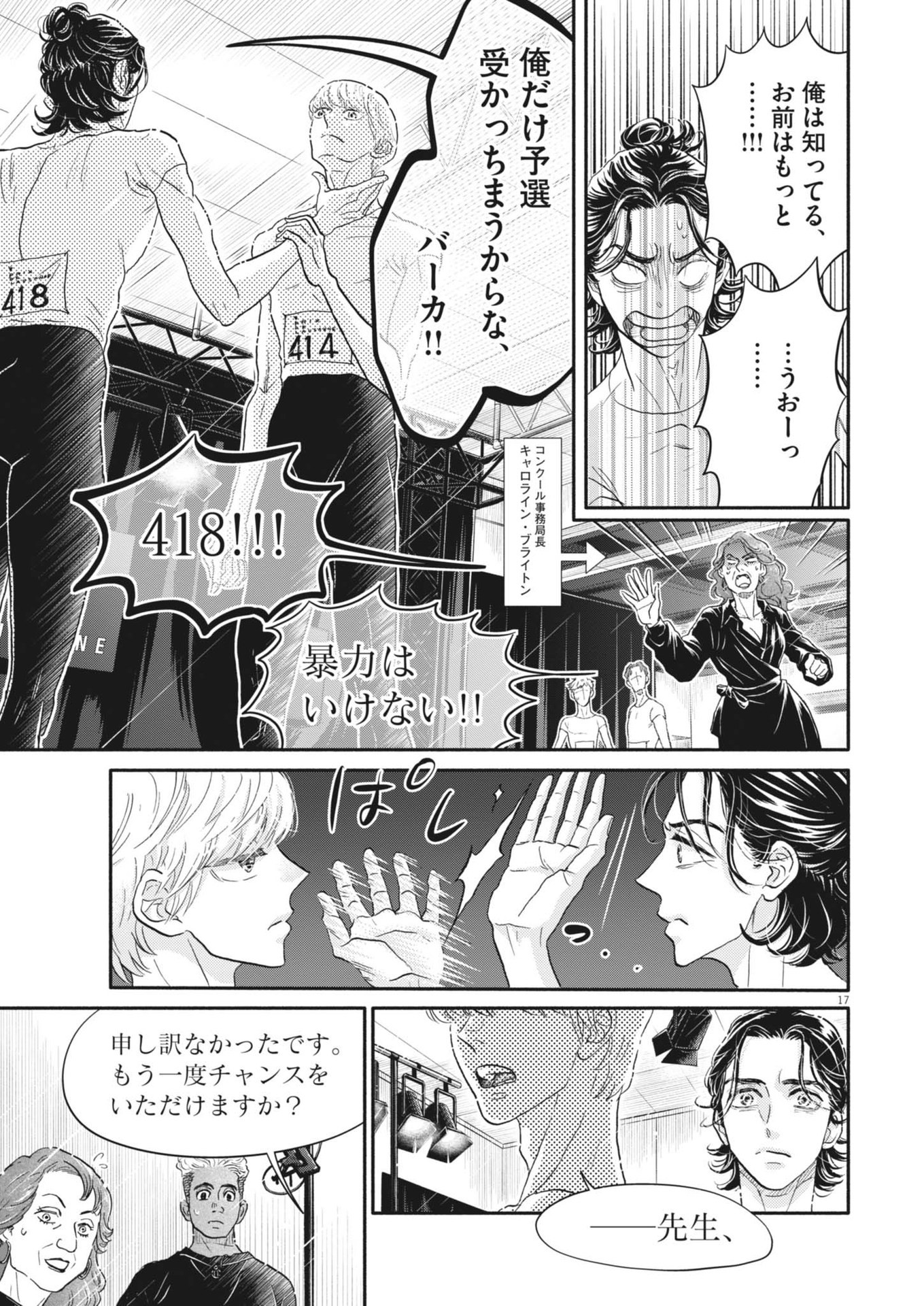 ダンス・ダンス・ダンスール 第248話 - Page 17