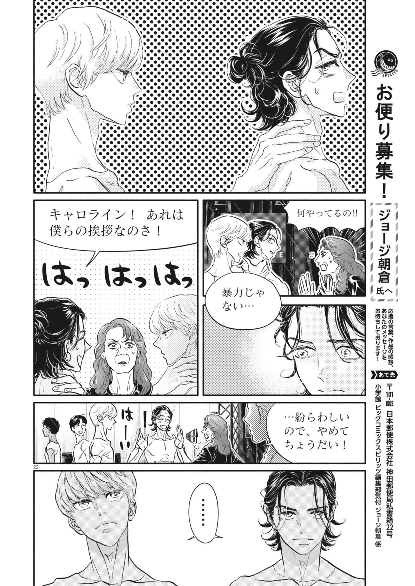 ダンス・ダンス・ダンスール 第248話 - Page 22