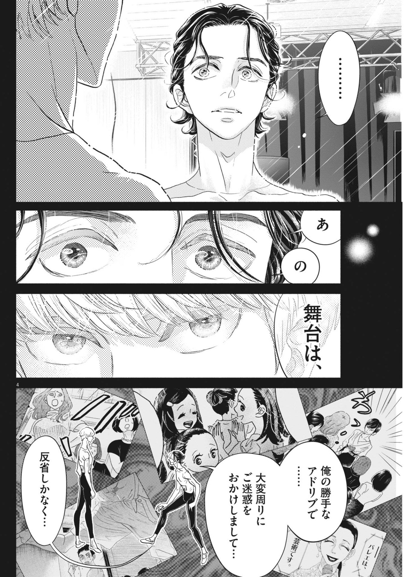 ダンス・ダンス・ダンスール 第249話 - Page 5