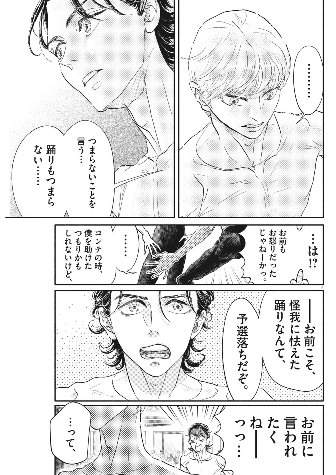 ダンス・ダンス・ダンスール 第249話 - Page 6