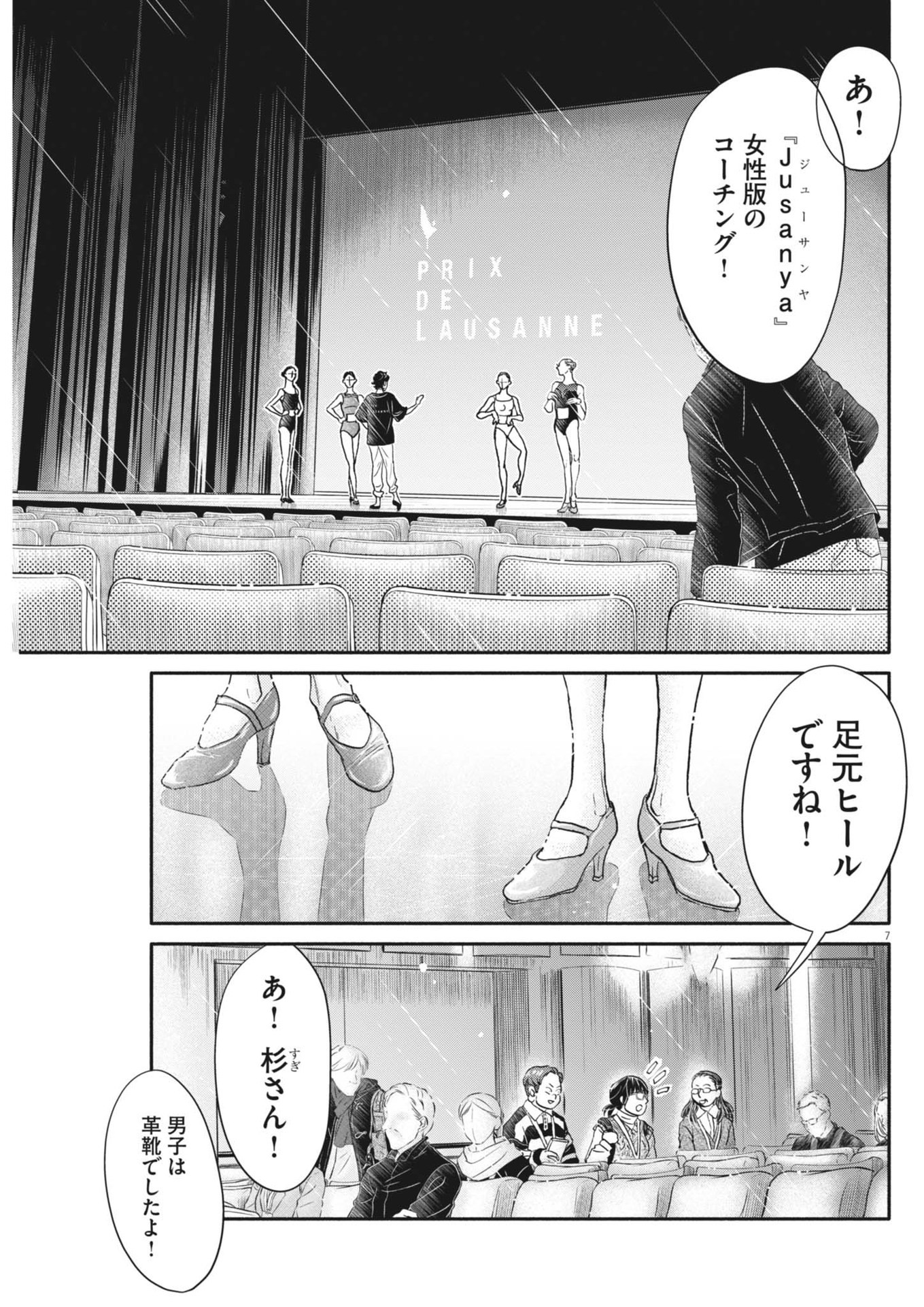 ダンス・ダンス・ダンスール 第249話 - Page 8