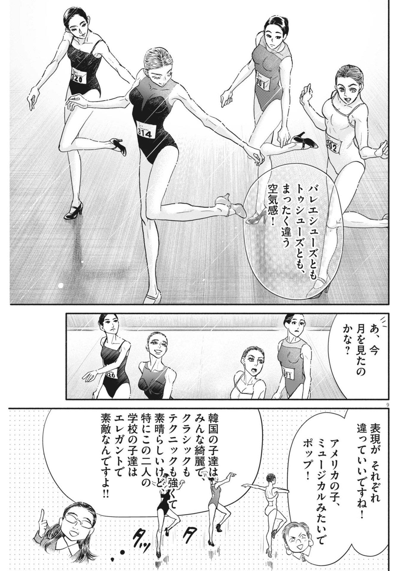 ダンス・ダンス・ダンスール 第249話 - Page 10