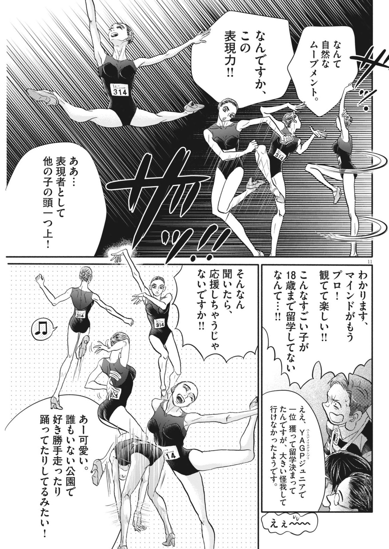 ダンス・ダンス・ダンスール 第249話 - Page 12