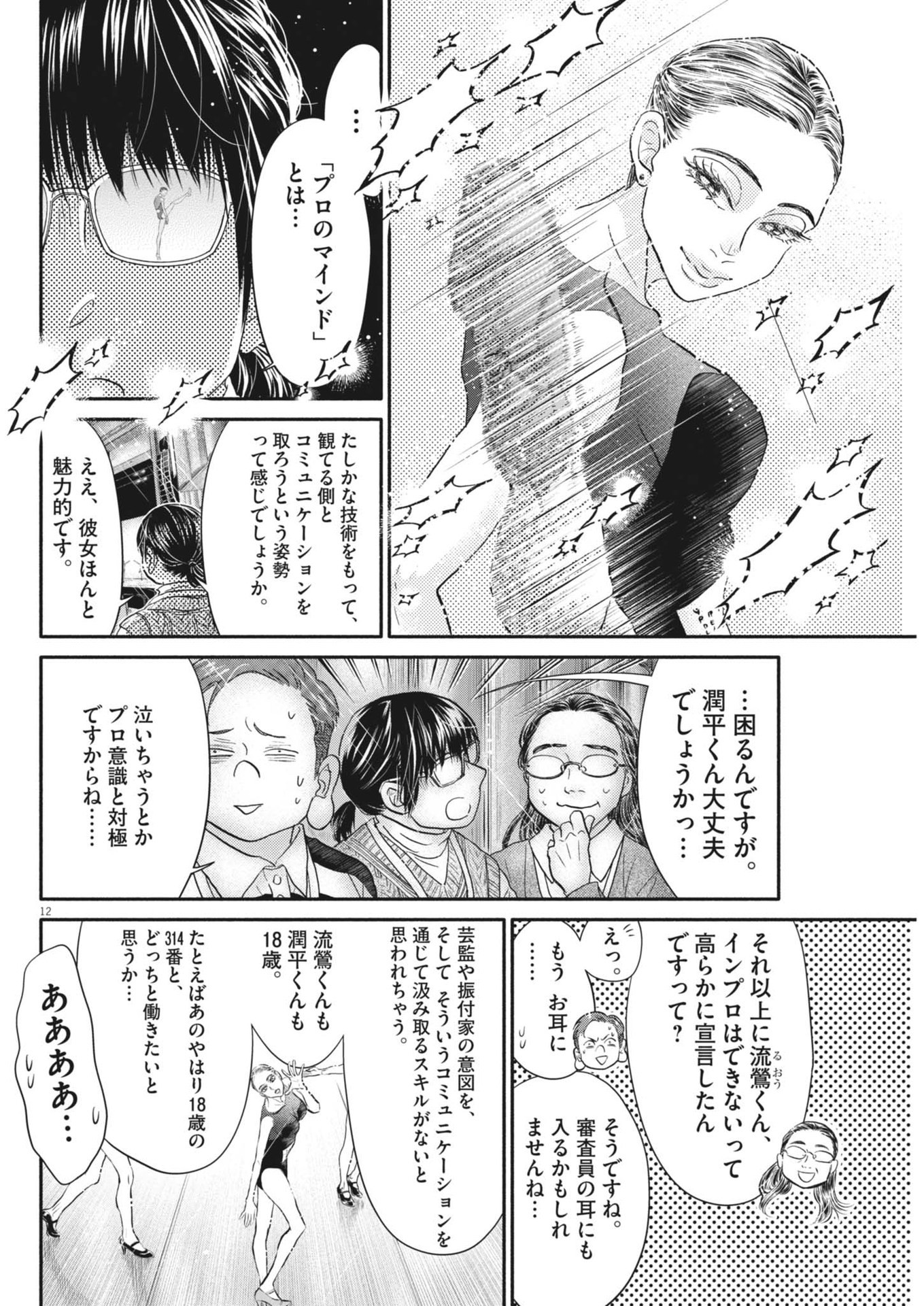 ダンス・ダンス・ダンスール 第249話 - Page 13