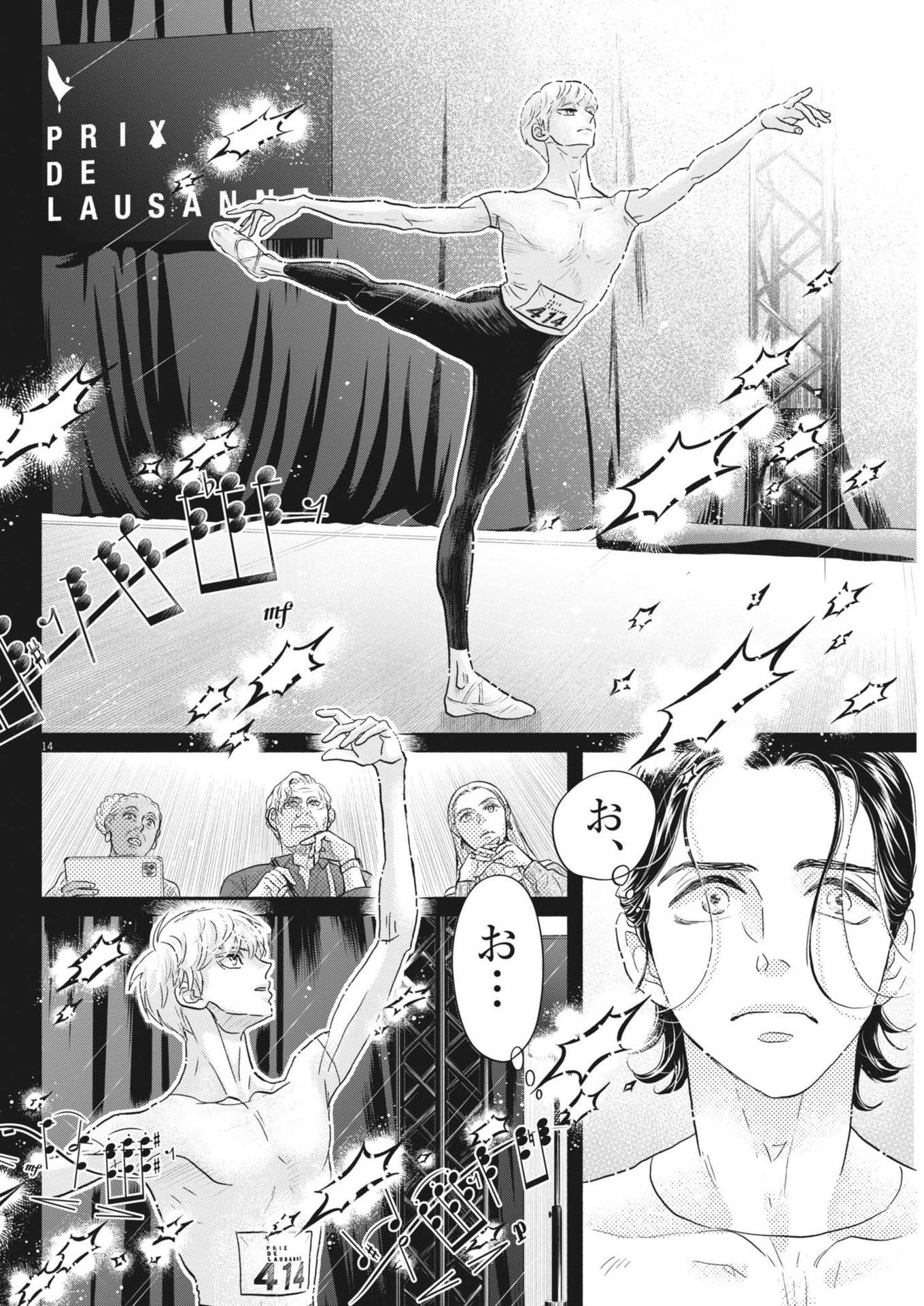 ダンス・ダンス・ダンスール 第249話 - Page 15