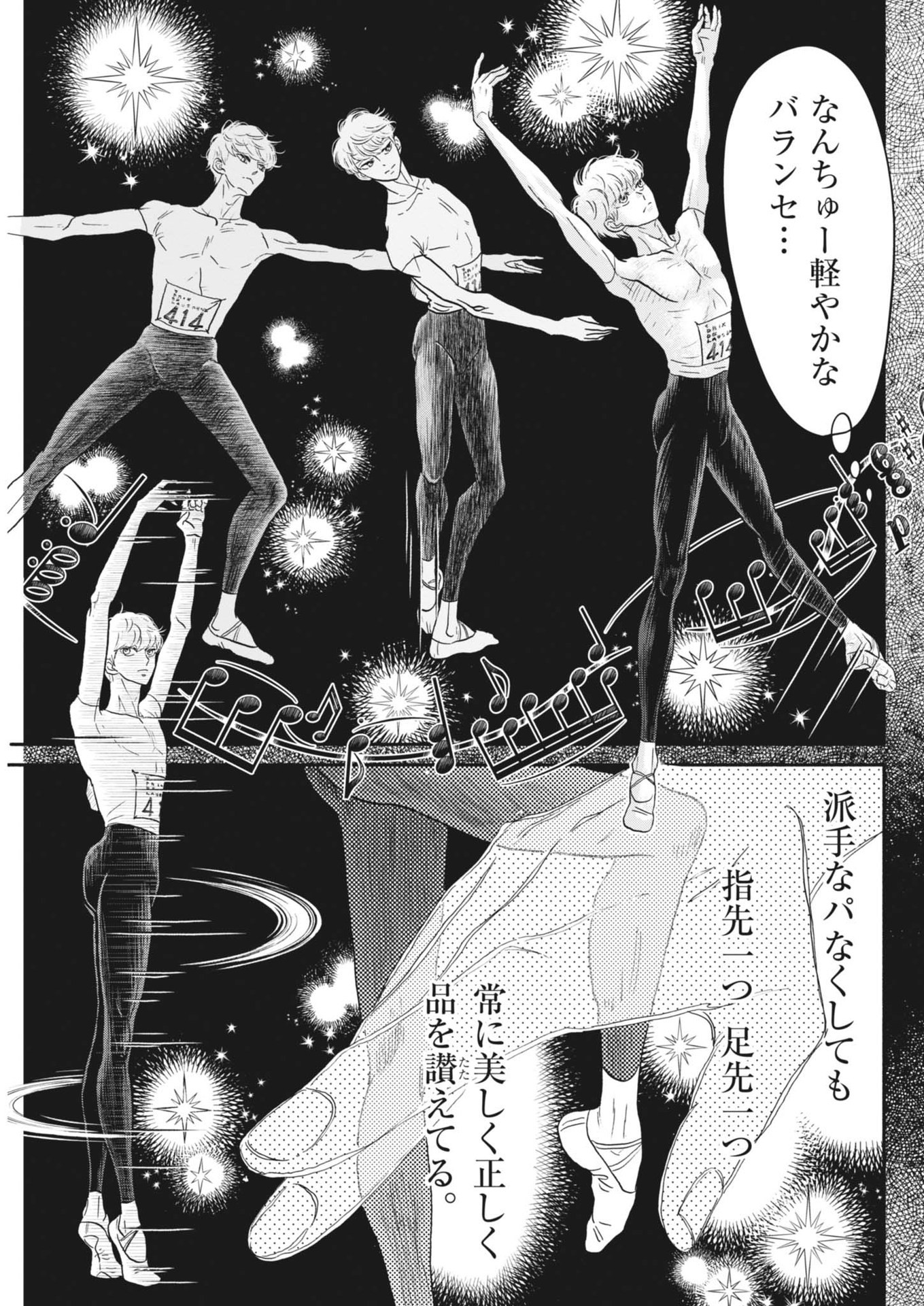 ダンス・ダンス・ダンスール 第249話 - Page 16