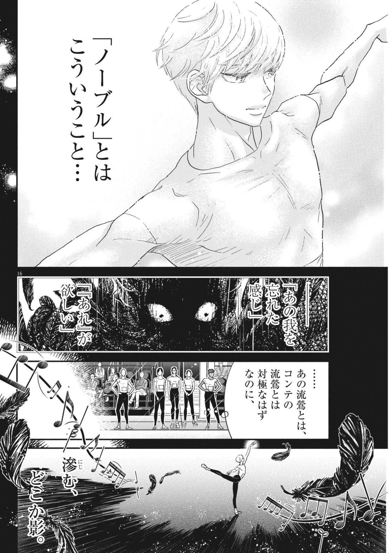 ダンス・ダンス・ダンスール 第249話 - Page 17