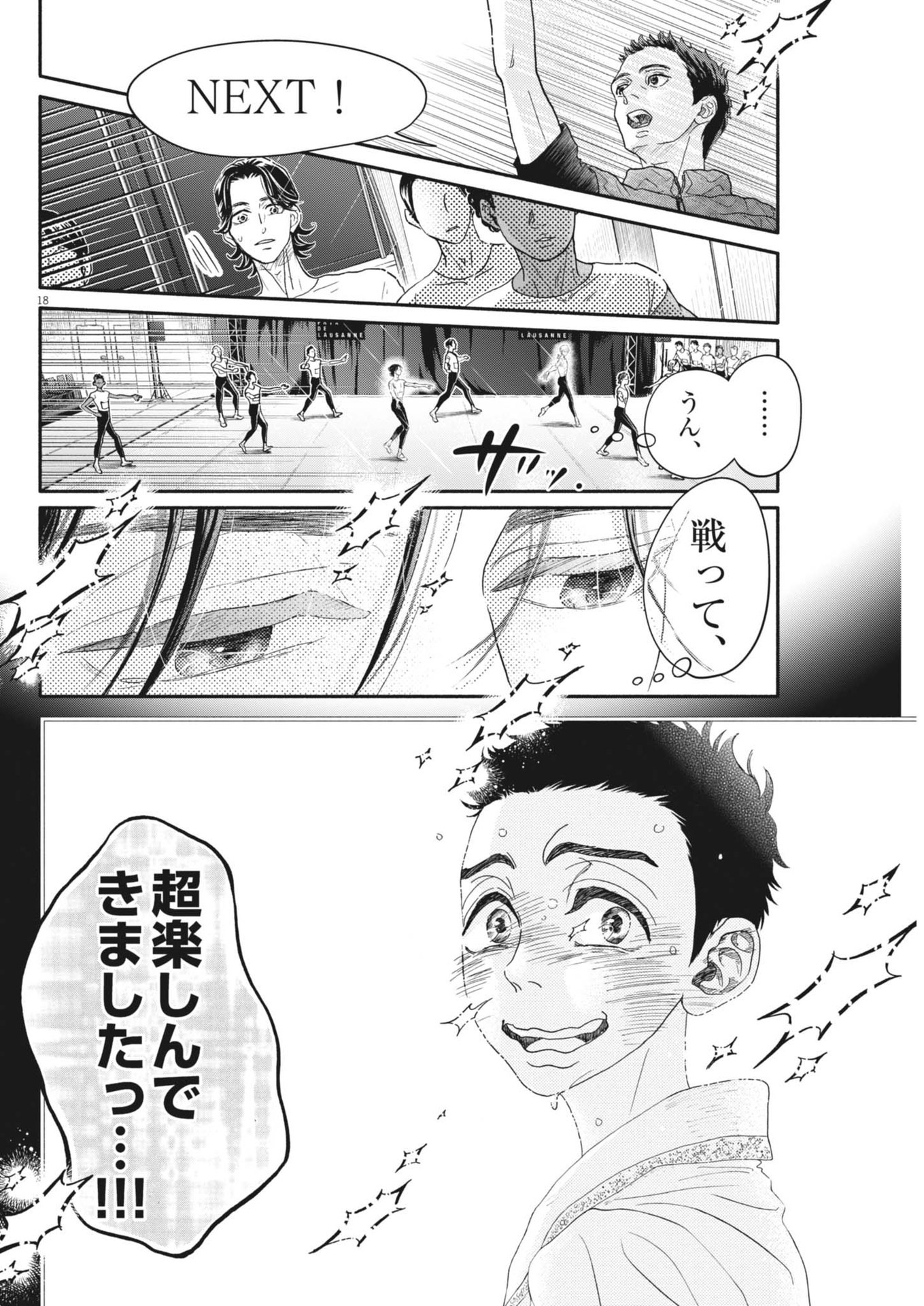 ダンス・ダンス・ダンスール 第249話 - Page 19