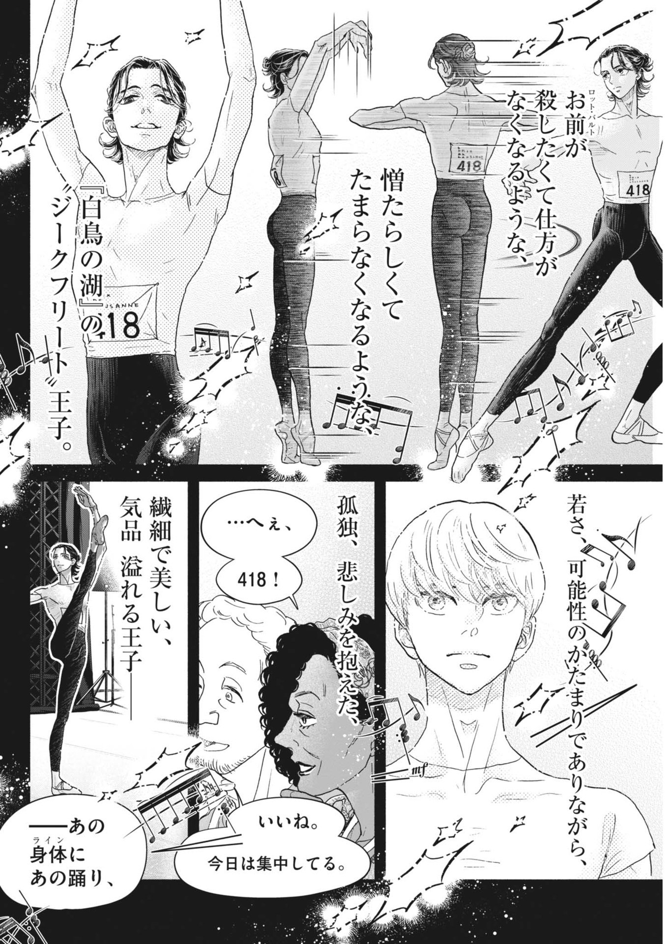 ダンス・ダンス・ダンスール 第249話 - Page 23