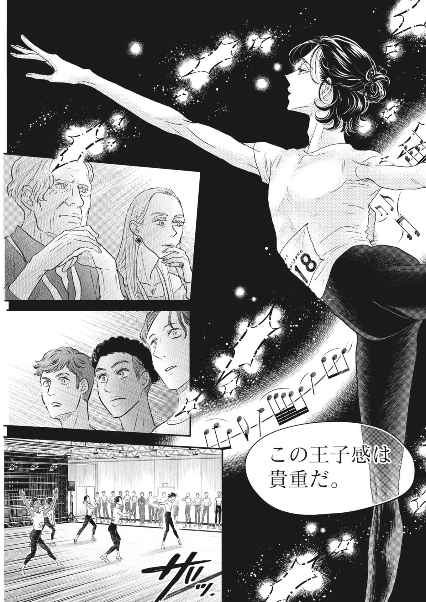 ダンス・ダンス・ダンスール 第249話 - Page 24