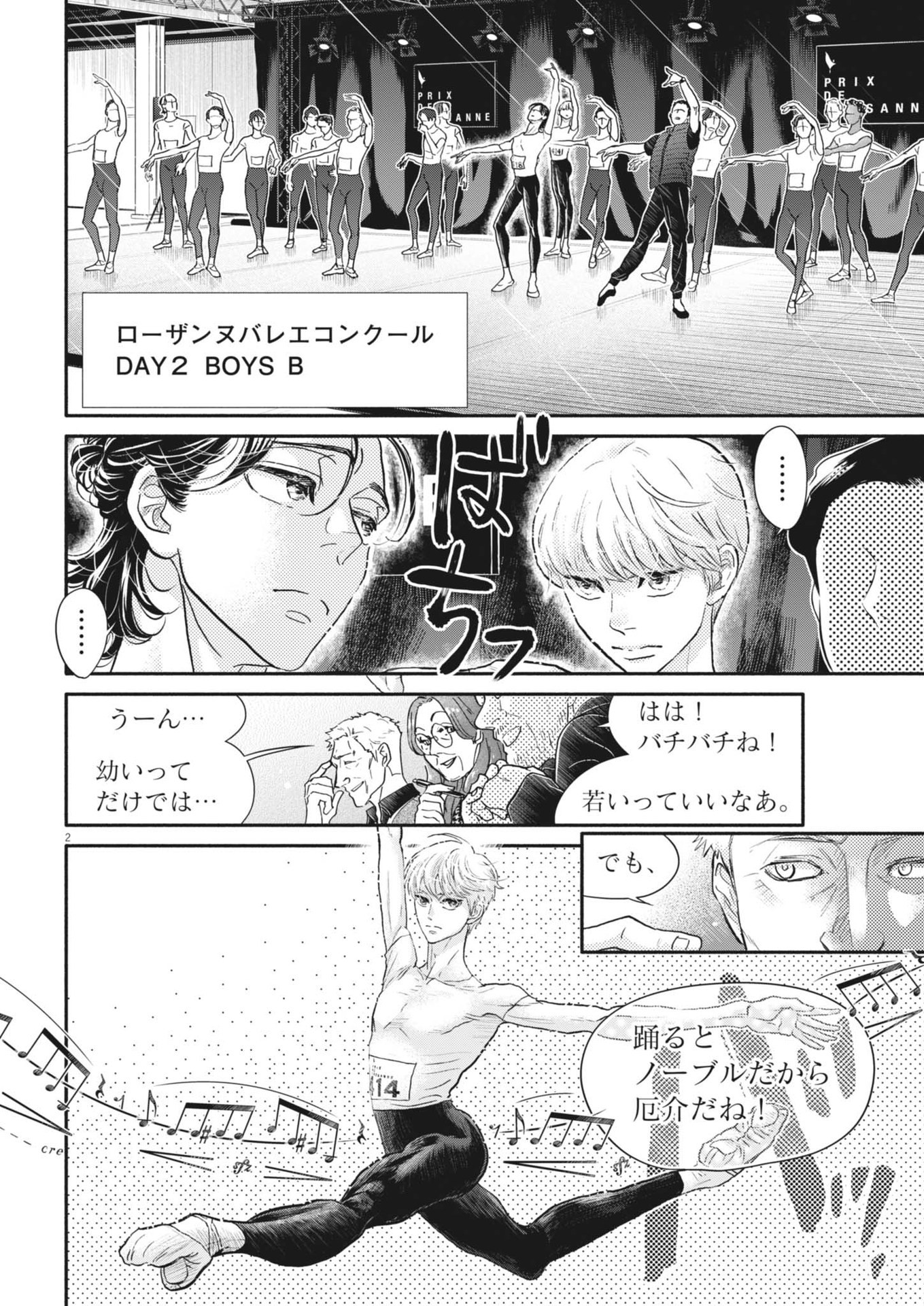 ダンス・ダンス・ダンスール 第250話 - Page 2