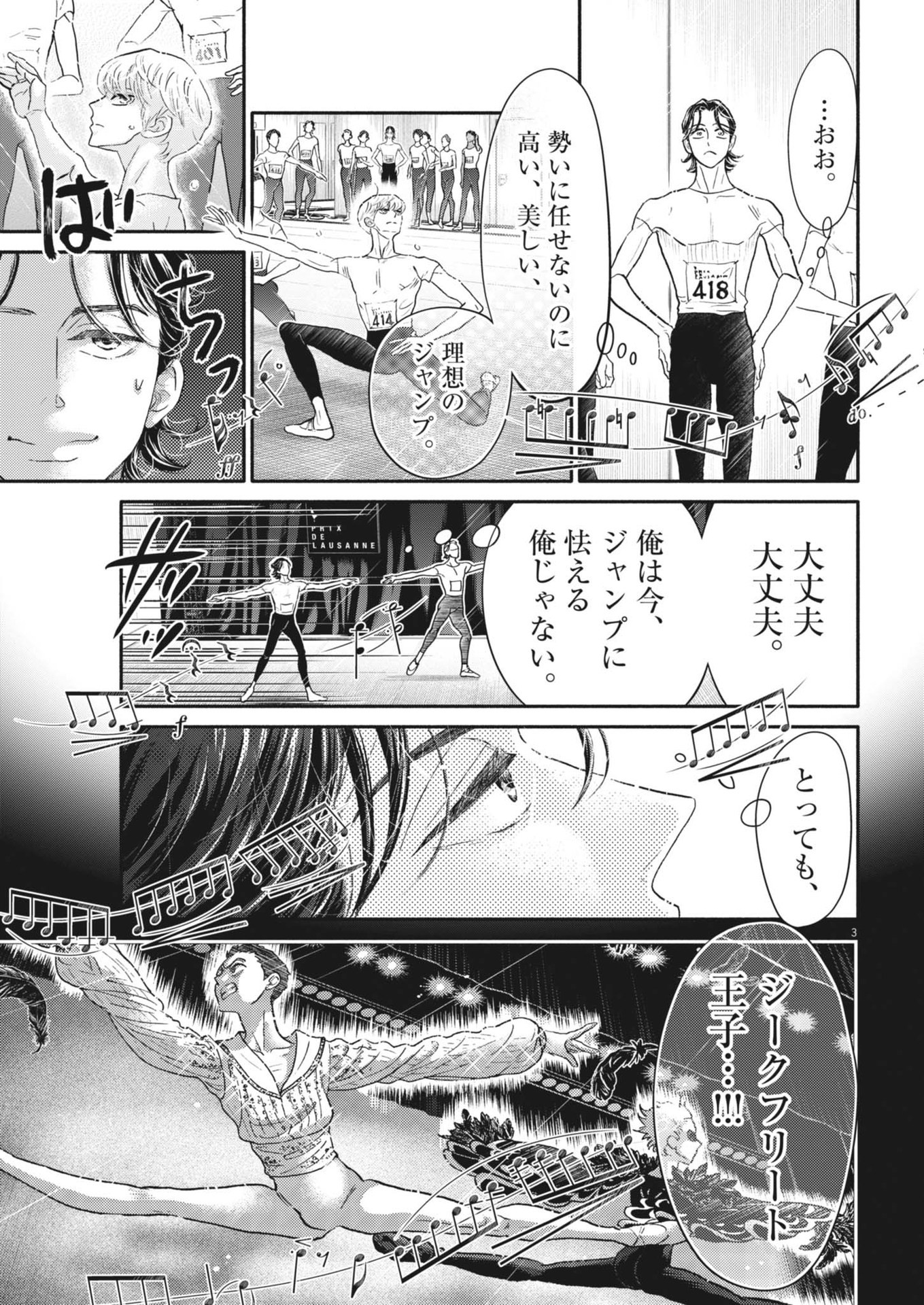 ダンス・ダンス・ダンスール 第250話 - Page 3