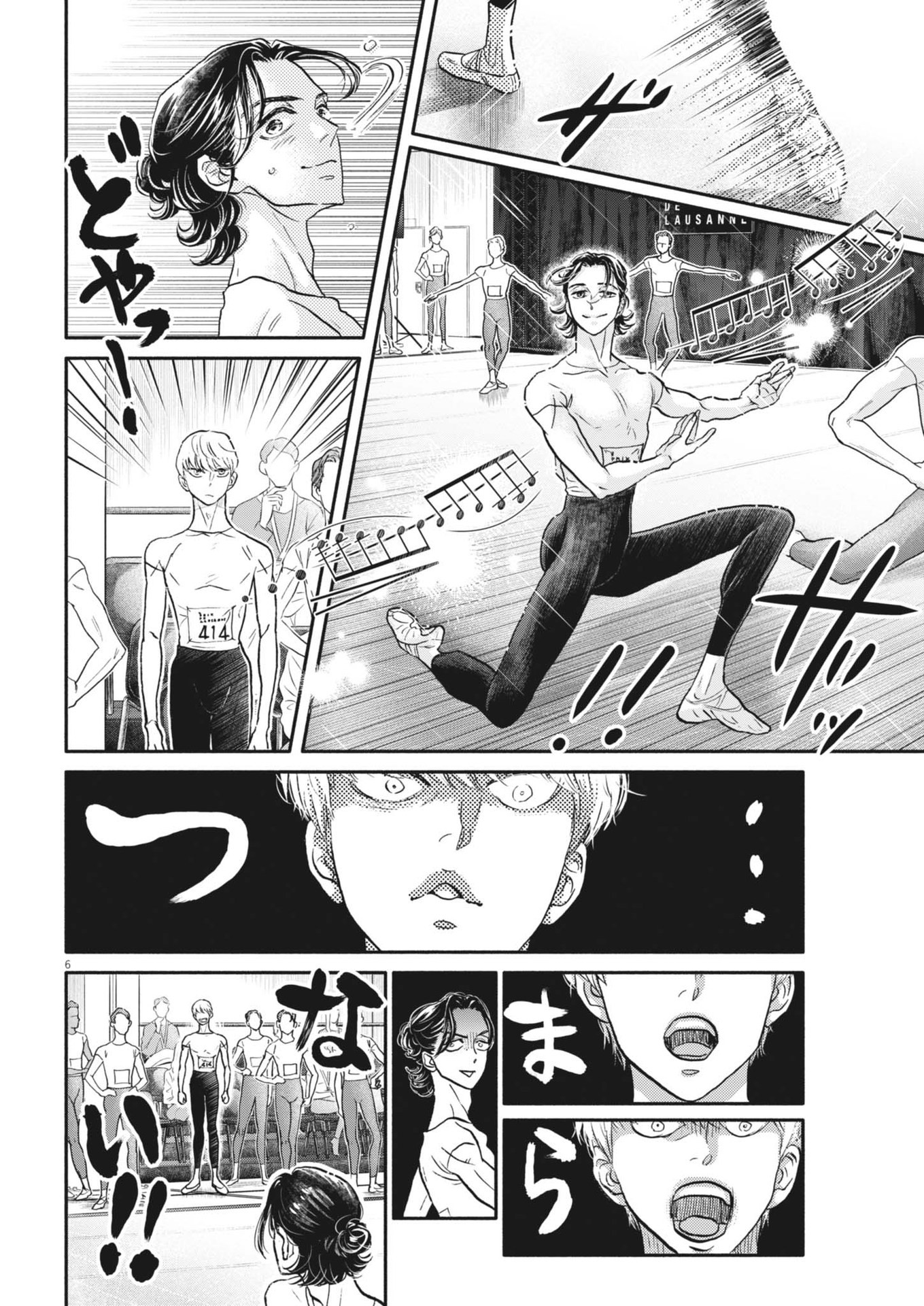 ダンス・ダンス・ダンスール 第250話 - Page 6