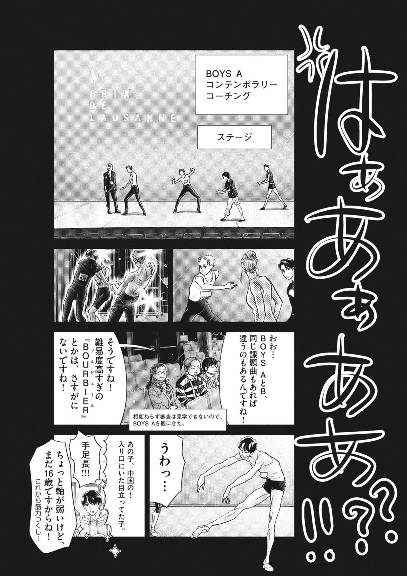 ダンス・ダンス・ダンスール 第250話 - Page 7