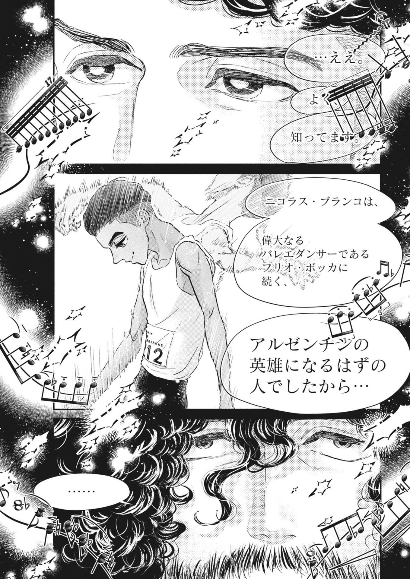 ダンス・ダンス・ダンスール 第250話 - Page 11