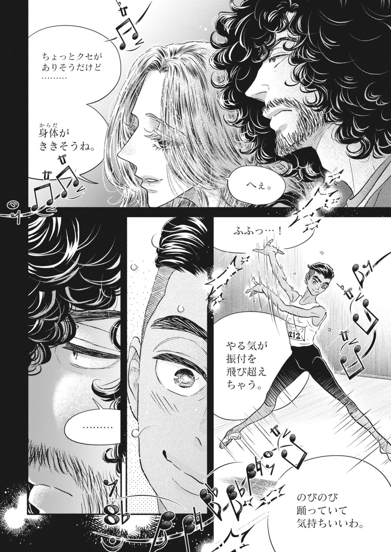 ダンス・ダンス・ダンスール 第250話 - Page 12