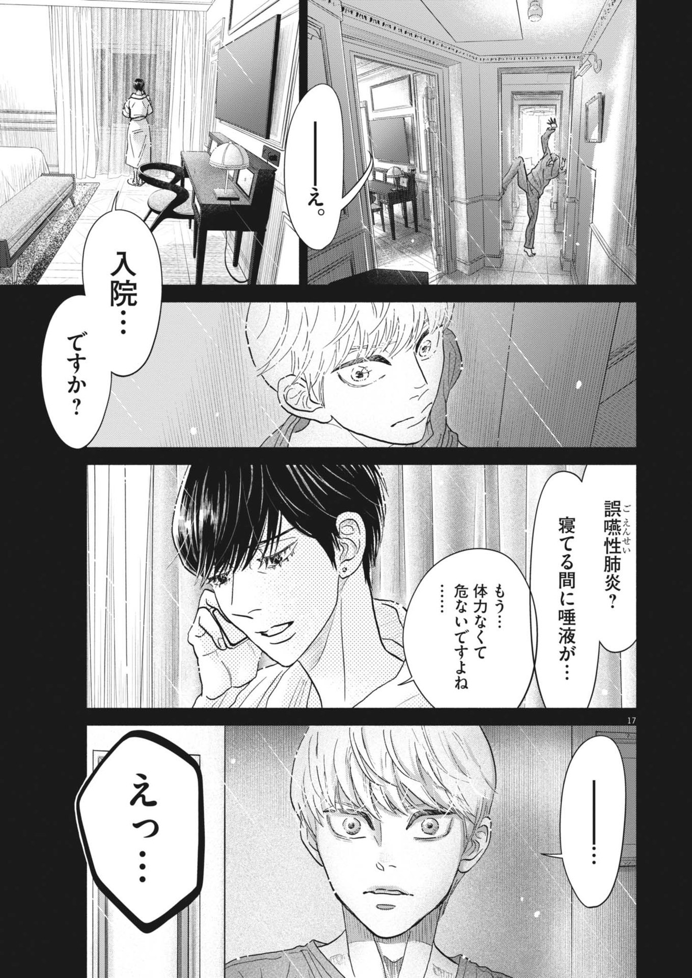 ダンス・ダンス・ダンスール 第250話 - Page 17