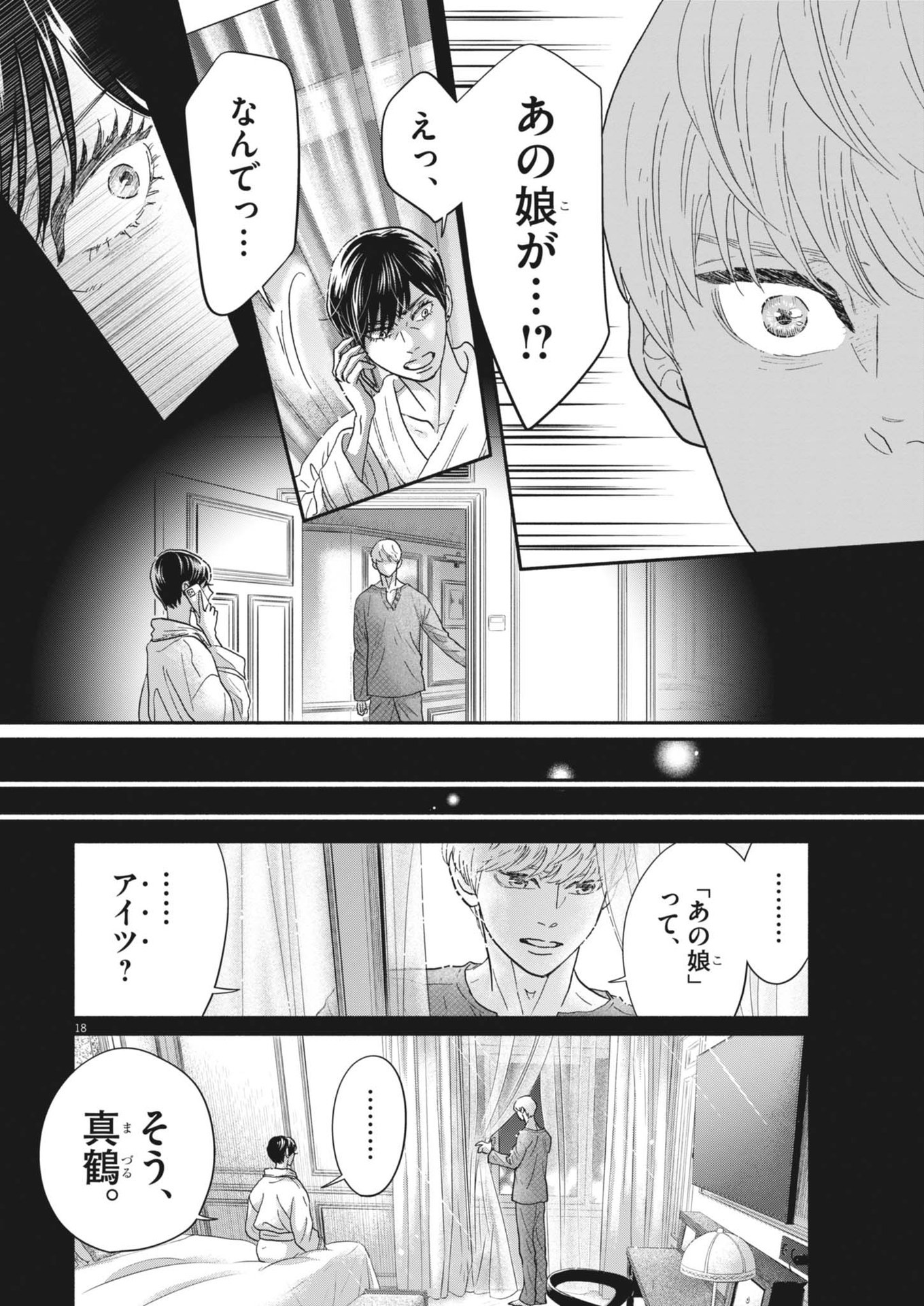 ダンス・ダンス・ダンスール 第250話 - Page 18