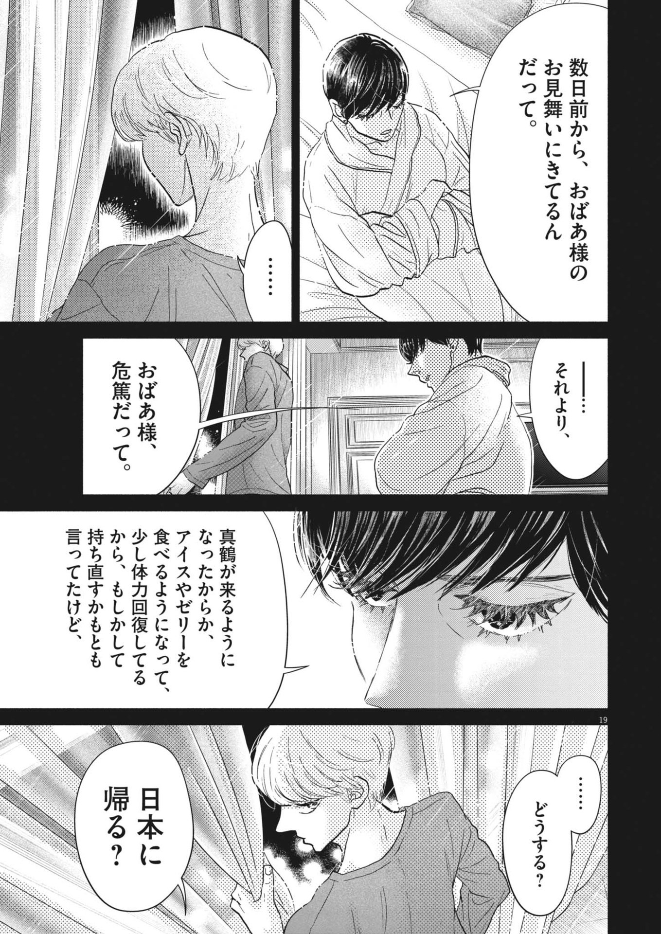 ダンス・ダンス・ダンスール 第250話 - Page 19