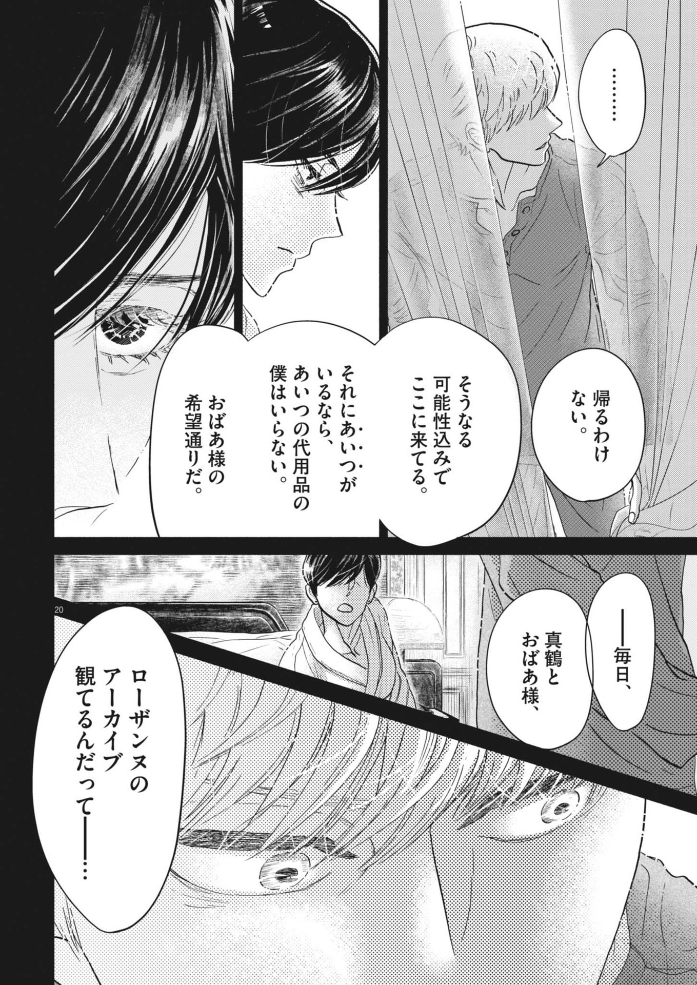 ダンス・ダンス・ダンスール 第250話 - Page 20