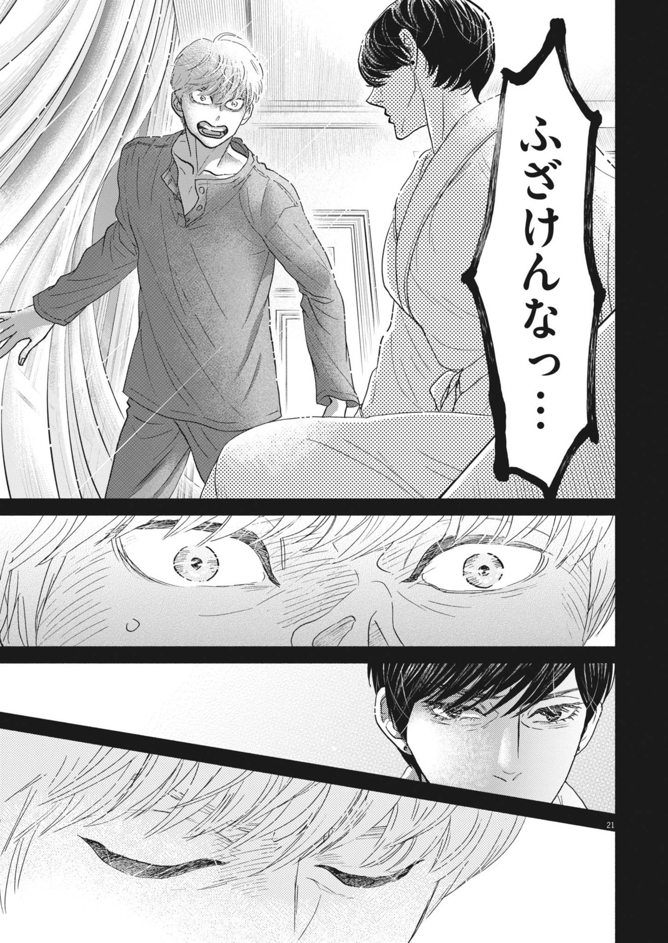 ダンス・ダンス・ダンスール 第250話 - Page 21