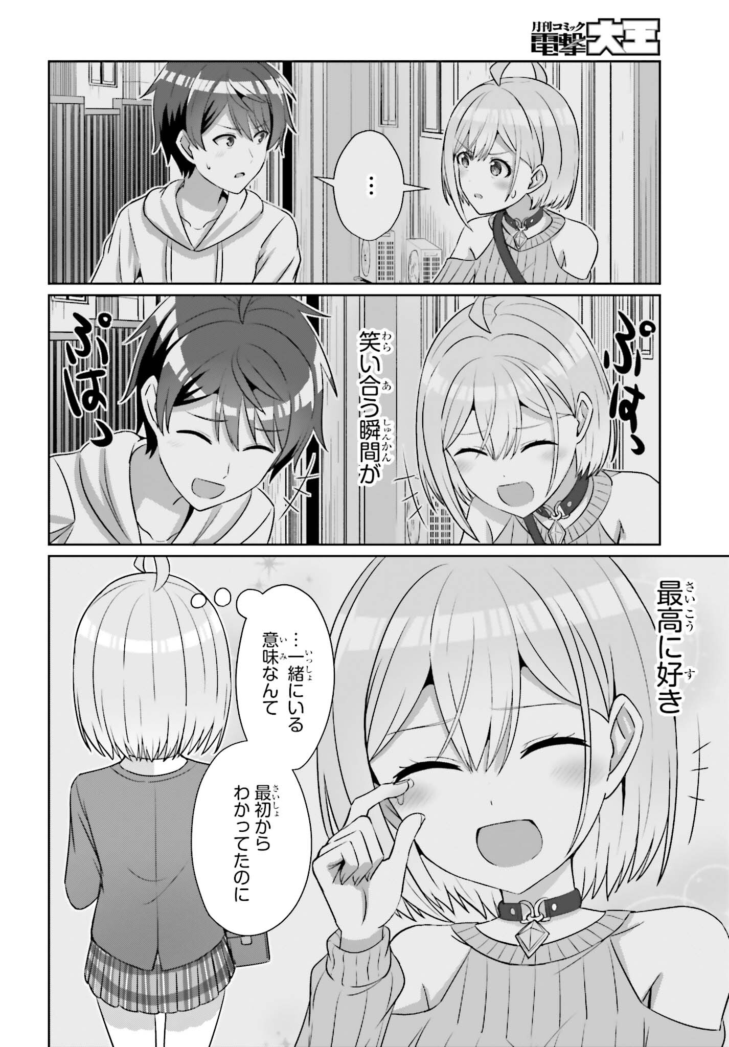 男女の友情は成立する?（いや、しないっ!!） 第30.2話 - Page 4