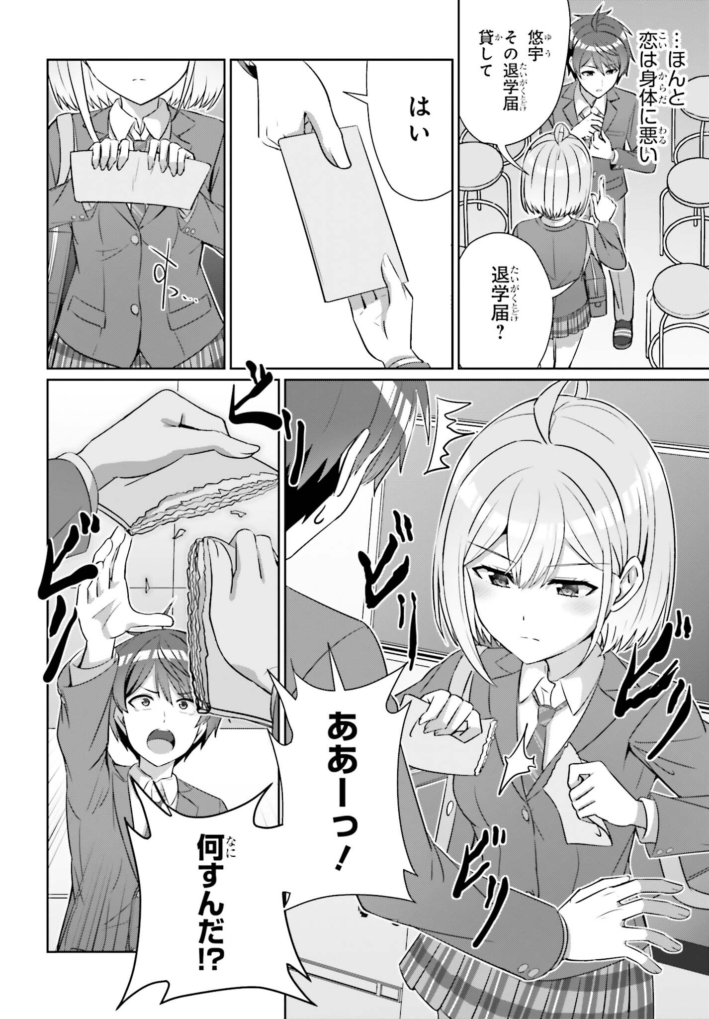 男女の友情は成立する?（いや、しないっ!!） 第30.2話 - Page 6