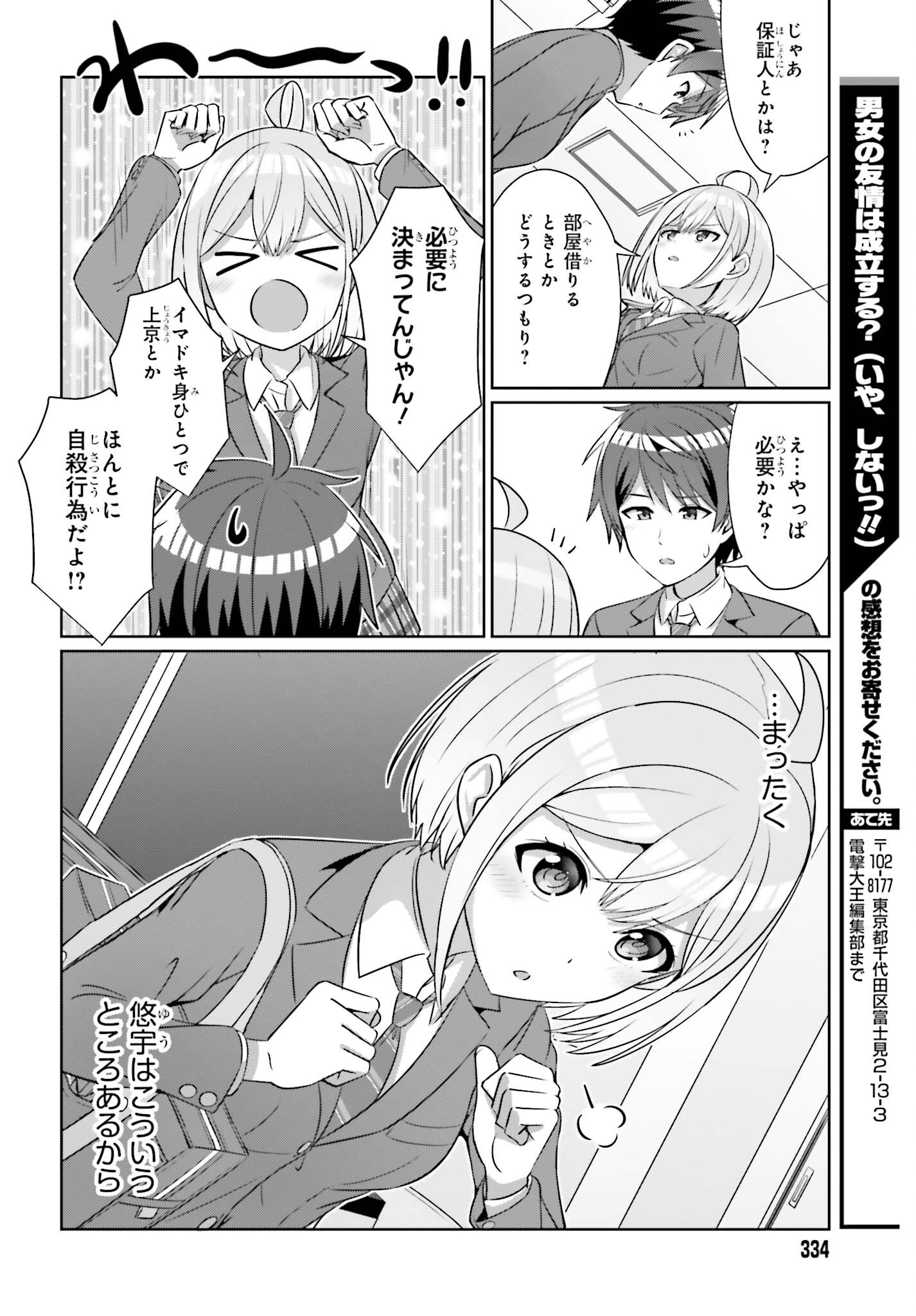 男女の友情は成立する?（いや、しないっ!!） 第30.2話 - Page 8