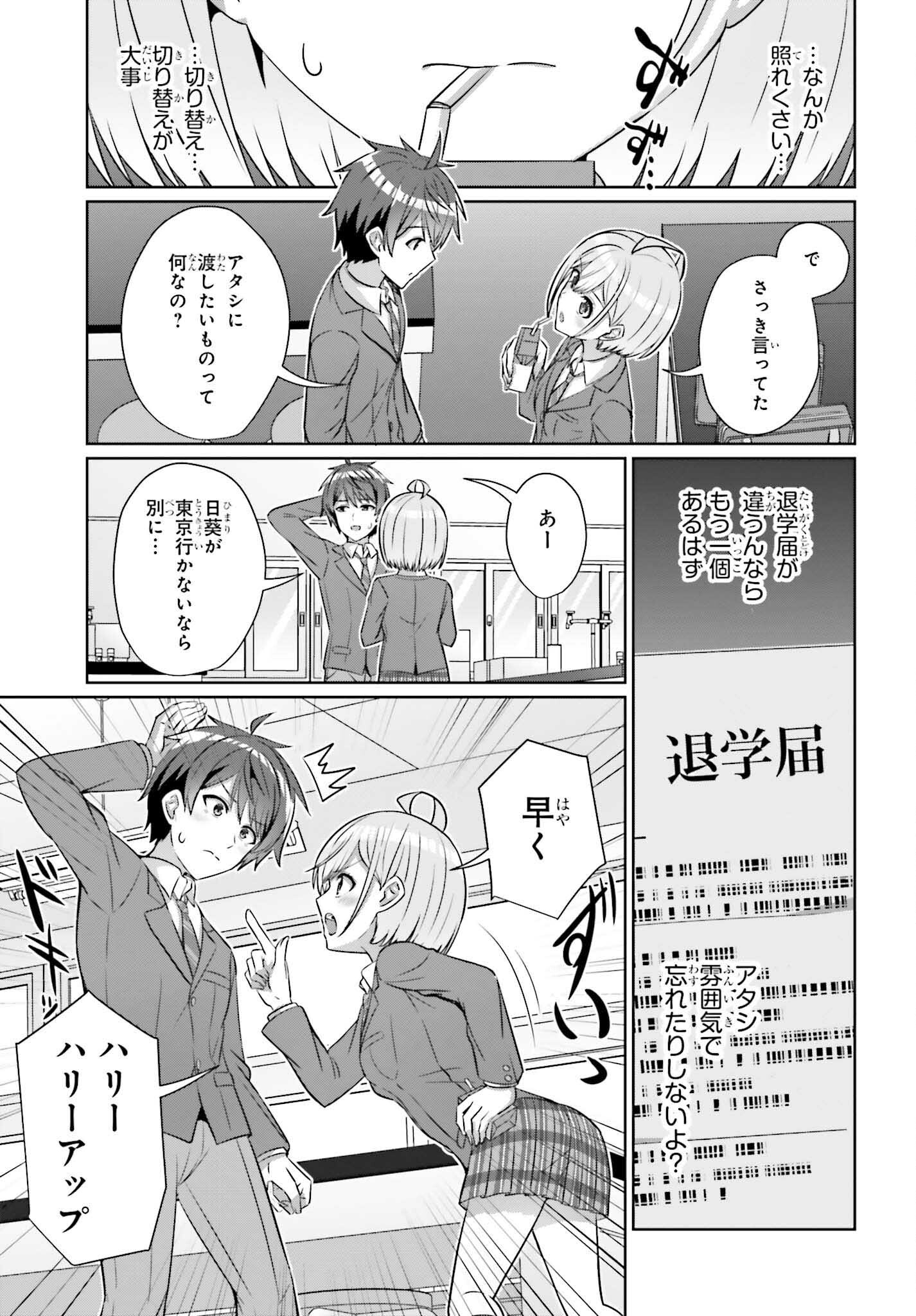 男女の友情は成立する?（いや、しないっ!!） 第31話 - Page 5