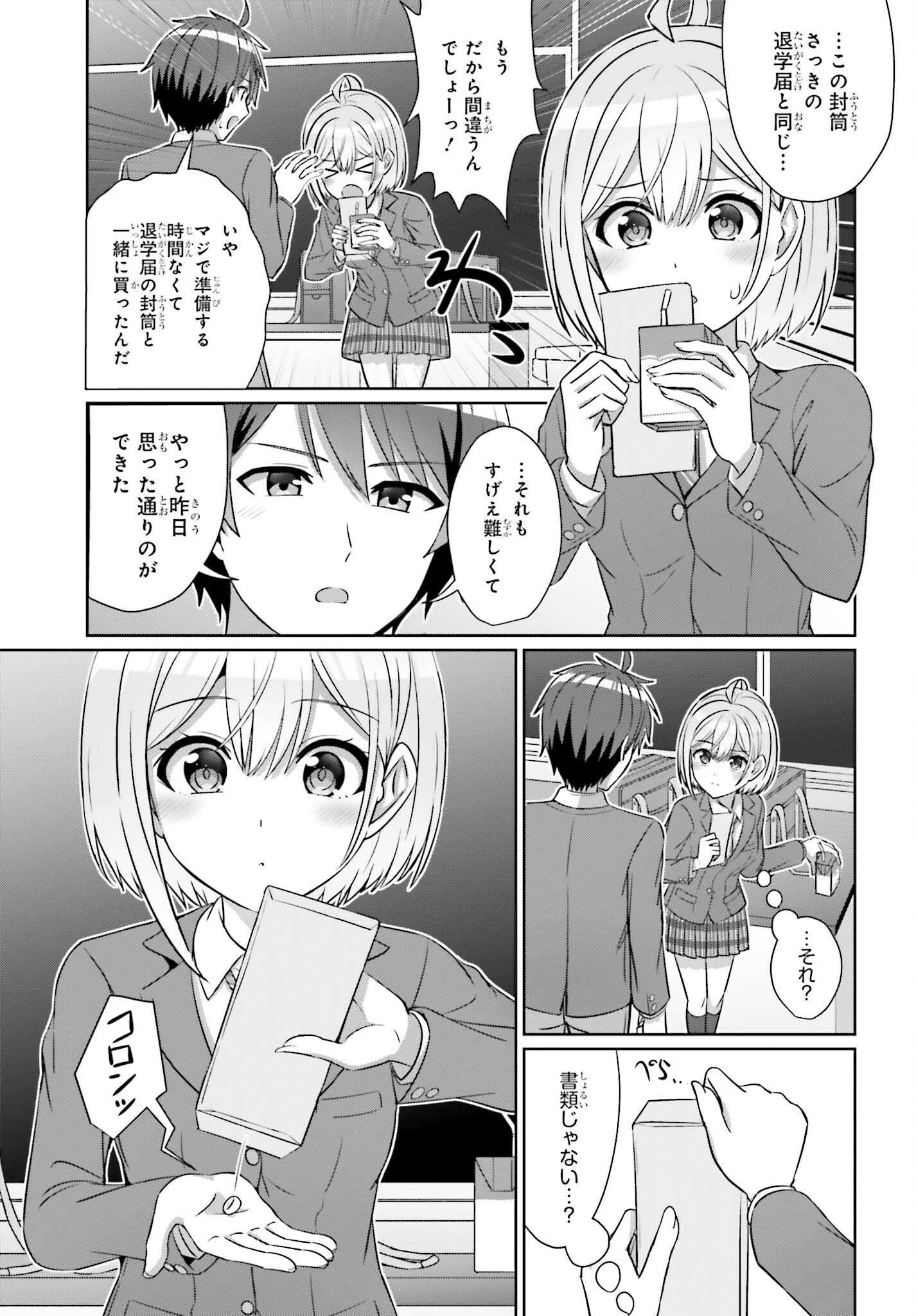 男女の友情は成立する?（いや、しないっ!!） 第31話 - Page 7