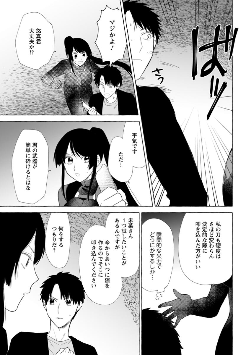 ダンジョンのある世界で賢く健やかに生きる方法 第24.1話 - Page 4