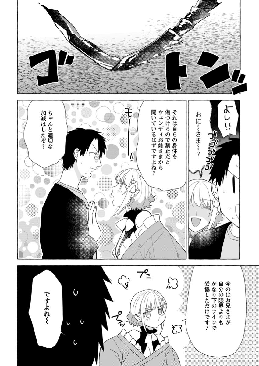 ダンジョンのある世界で賢く健やかに生きる方法 第24.1話 - Page 7