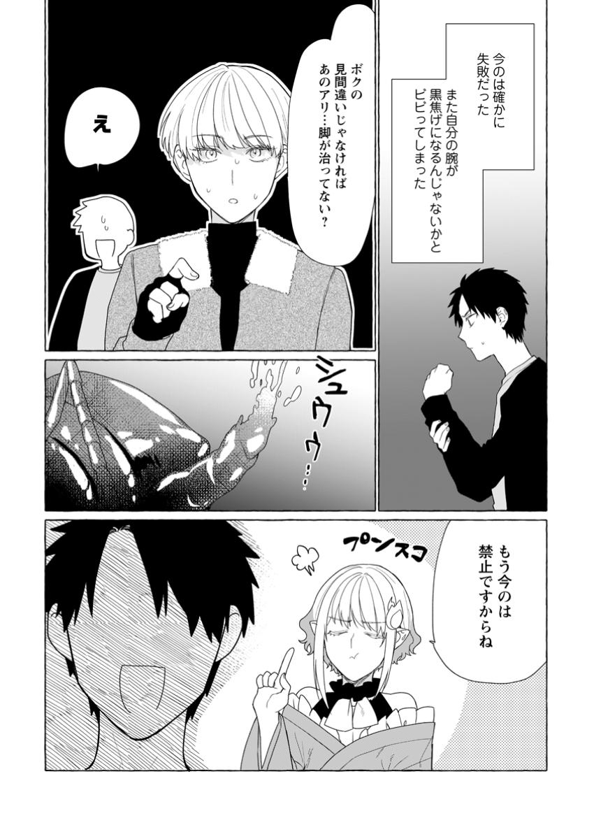 ダンジョンのある世界で賢く健やかに生きる方法 第24.1話 - Page 8