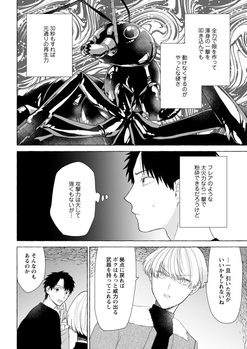 ダンジョンのある世界で賢く健やかに生きる方法 第24.1話 - Page 9