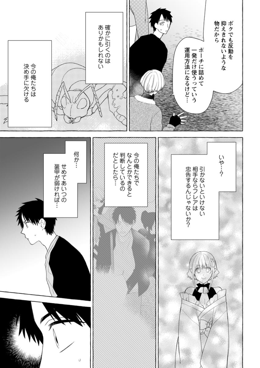 ダンジョンのある世界で賢く健やかに生きる方法 第24.1話 - Page 10