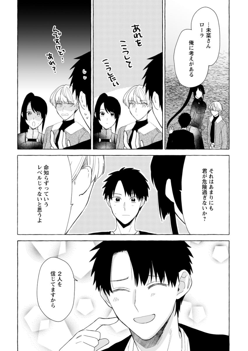 ダンジョンのある世界で賢く健やかに生きる方法 第24.1話 - Page 11