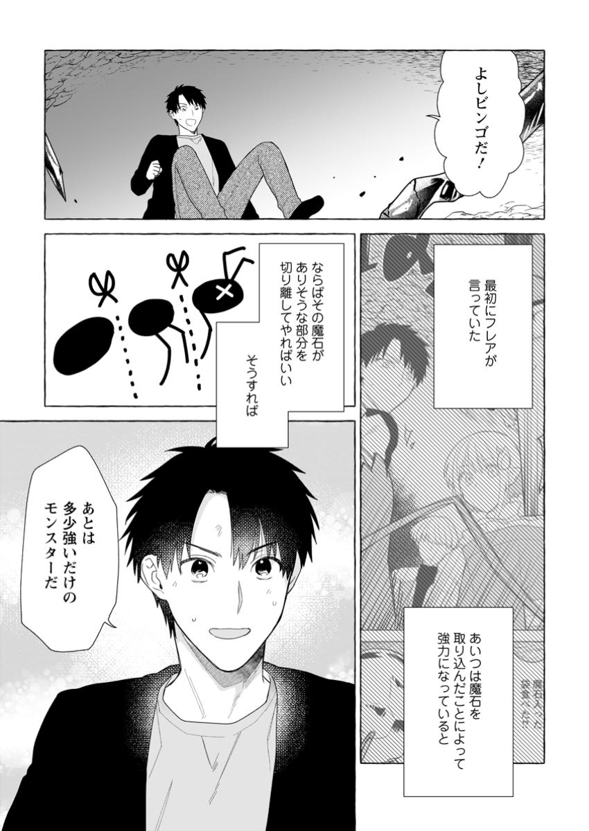 ダンジョンのある世界で賢く健やかに生きる方法 第24.2話 - Page 6