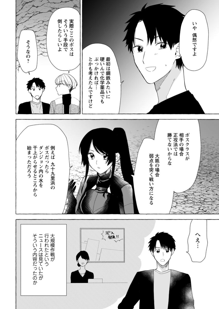 ダンジョンのある世界で賢く健やかに生きる方法 第24.2話 - Page 8