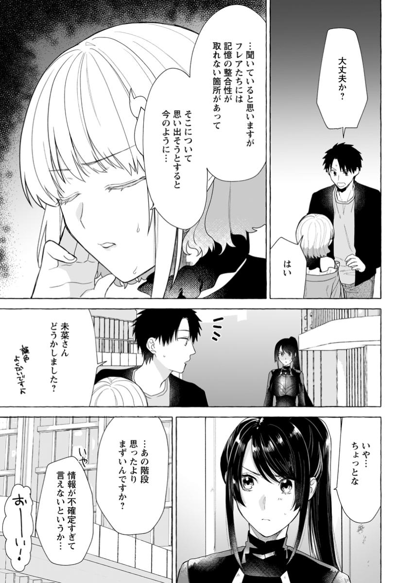 ダンジョンのある世界で賢く健やかに生きる方法 第24.3話 - Page 5