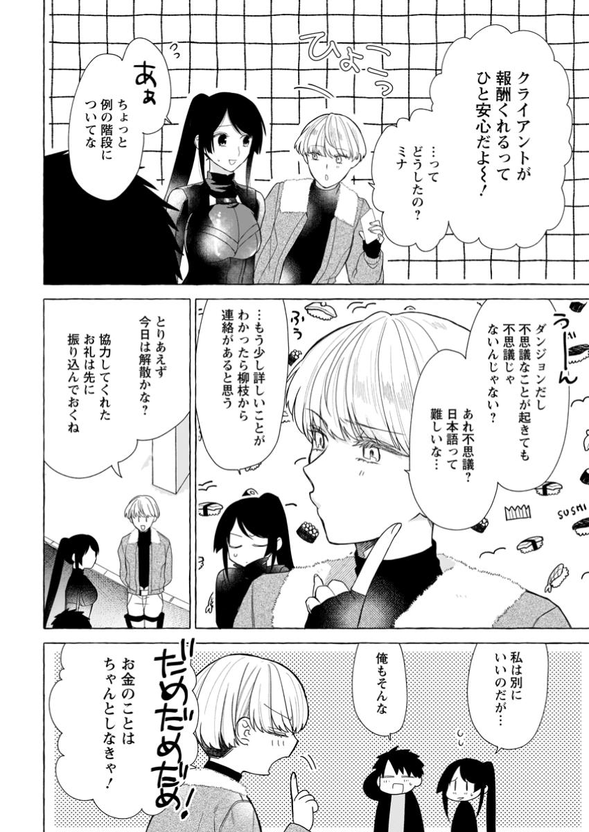 ダンジョンのある世界で賢く健やかに生きる方法 第24.3話 - Page 6