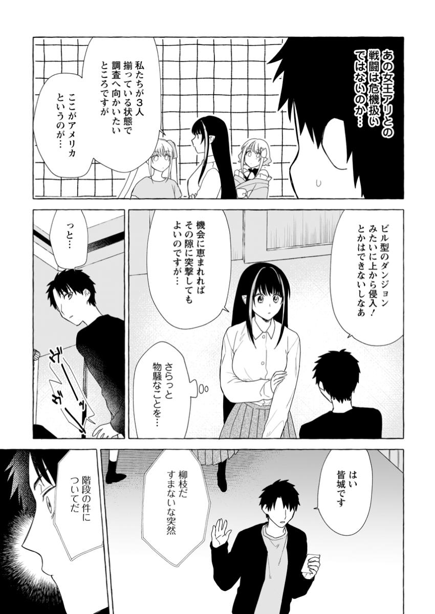 ダンジョンのある世界で賢く健やかに生きる方法 第24.3話 - Page 9