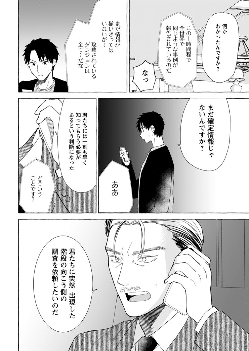 ダンジョンのある世界で賢く健やかに生きる方法 第24.3話 - Page 10