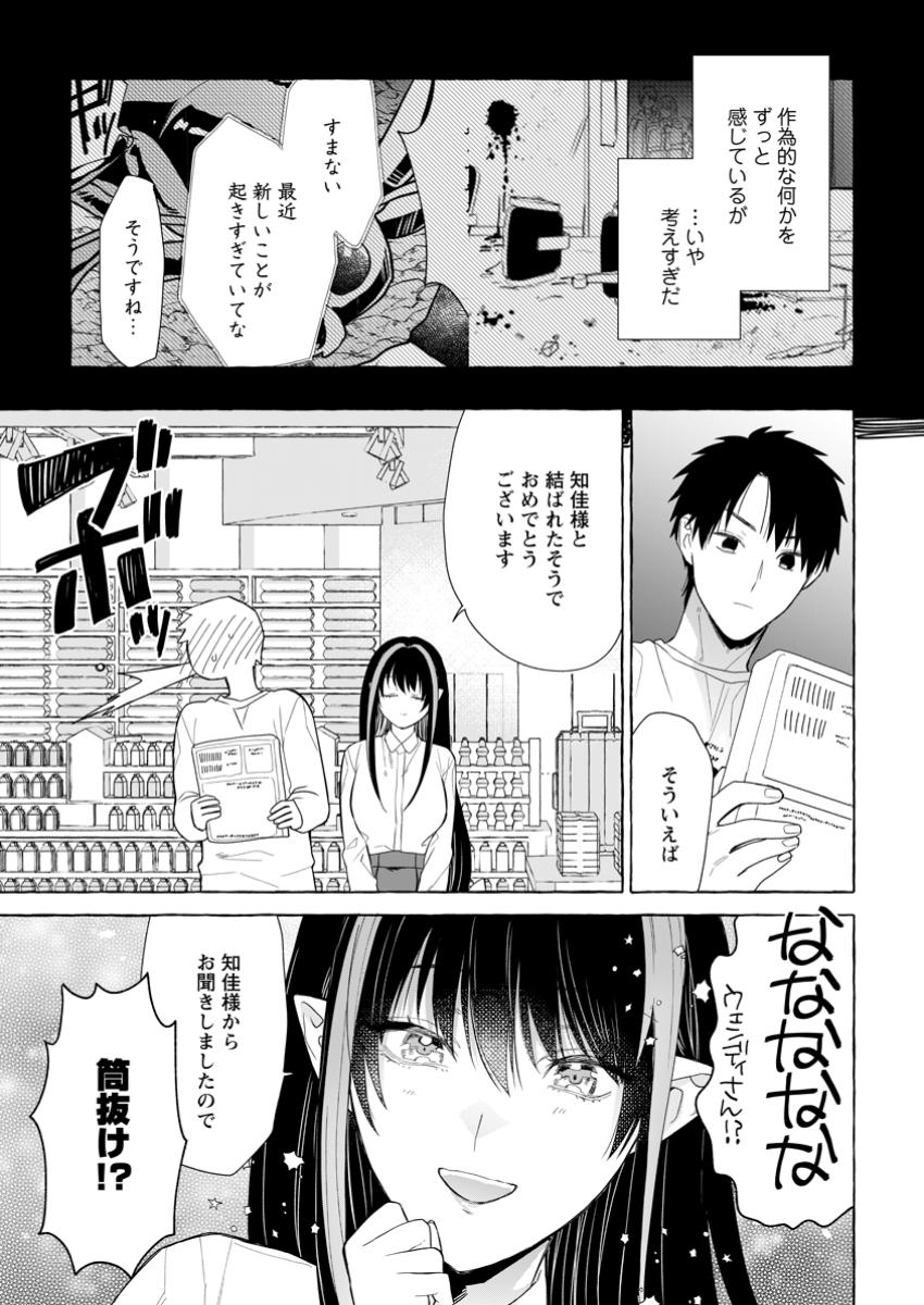 ダンジョンのある世界で賢く健やかに生きる方法 第25.2話 - Page 3