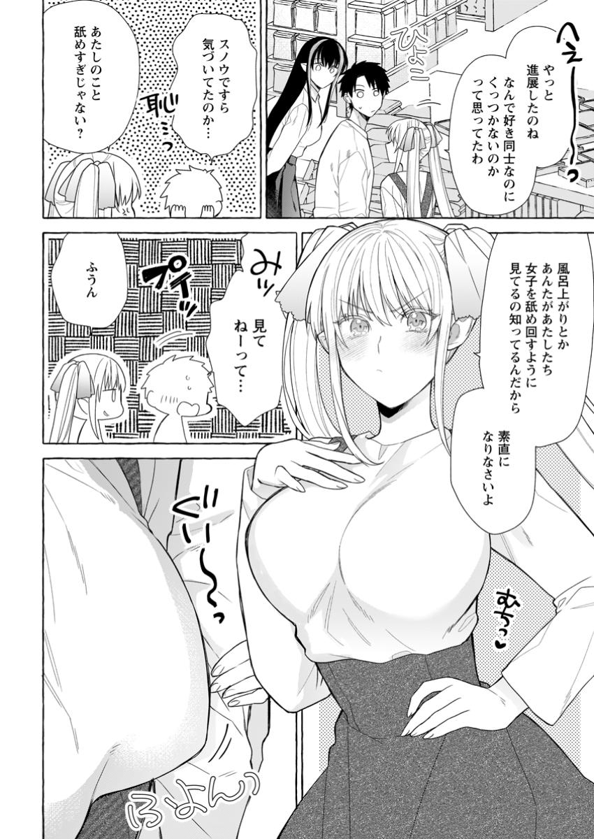 ダンジョンのある世界で賢く健やかに生きる方法 第25.2話 - Page 4