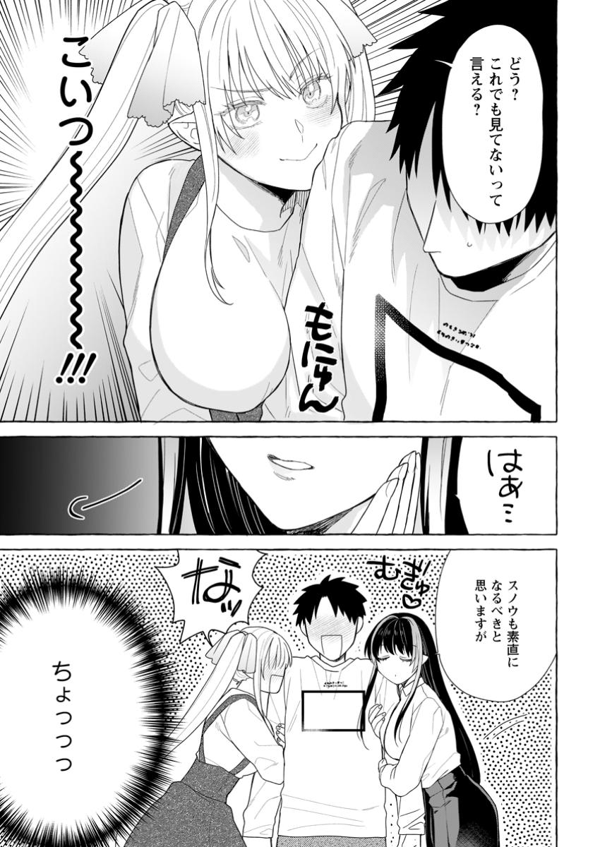 ダンジョンのある世界で賢く健やかに生きる方法 第25.2話 - Page 5