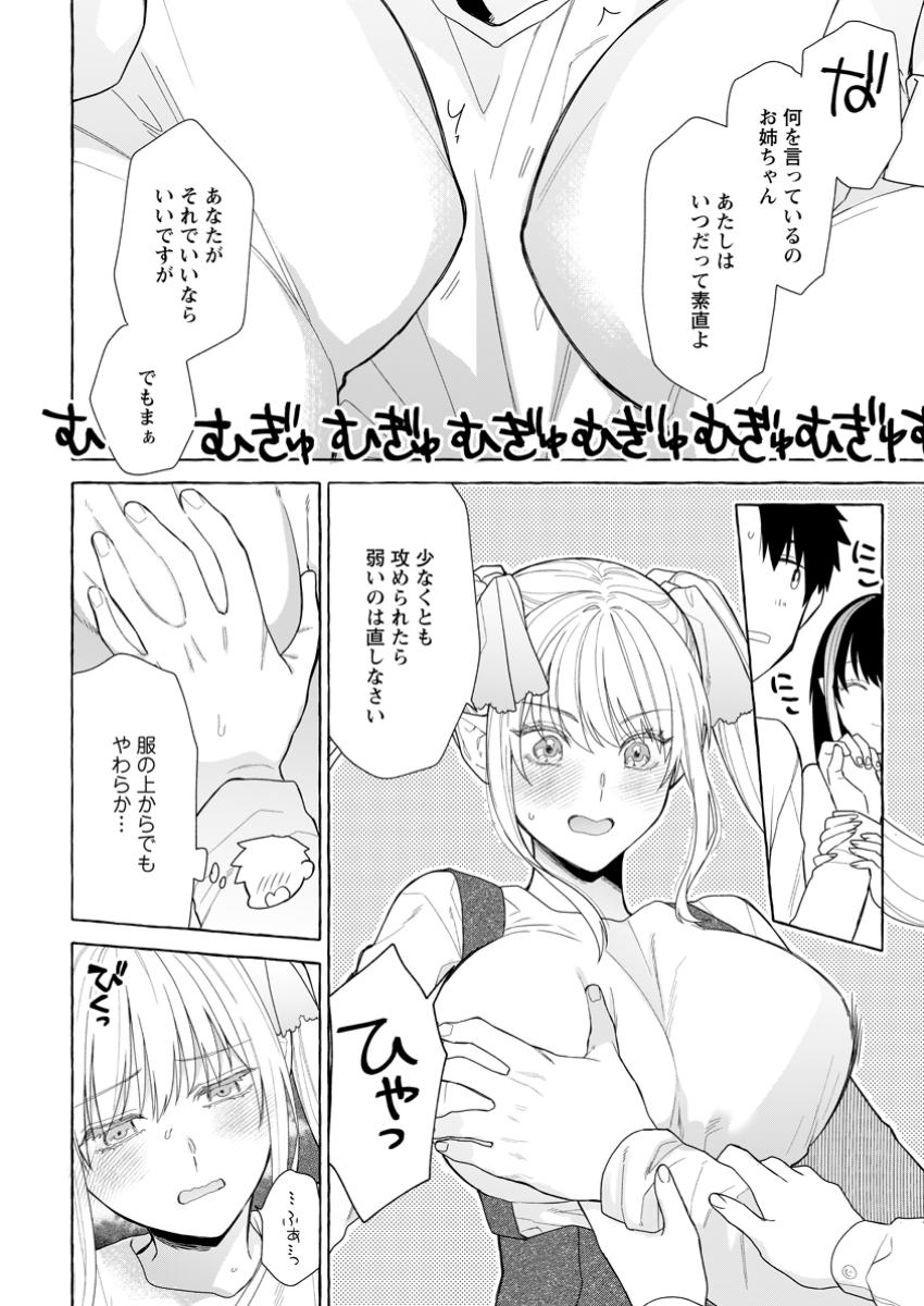 ダンジョンのある世界で賢く健やかに生きる方法 第25.2話 - Page 6