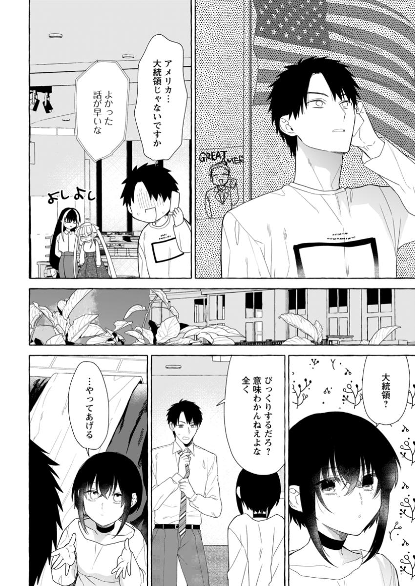 ダンジョンのある世界で賢く健やかに生きる方法 第25.2話 - Page 8