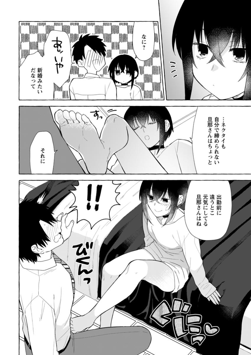 ダンジョンのある世界で賢く健やかに生きる方法 第25.2話 - Page 10