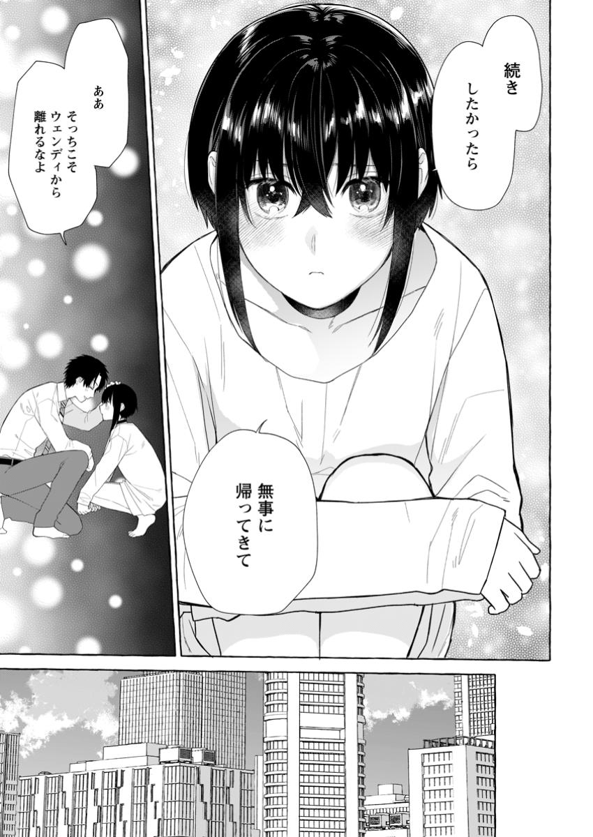 ダンジョンのある世界で賢く健やかに生きる方法 第25.3話 - Page 3