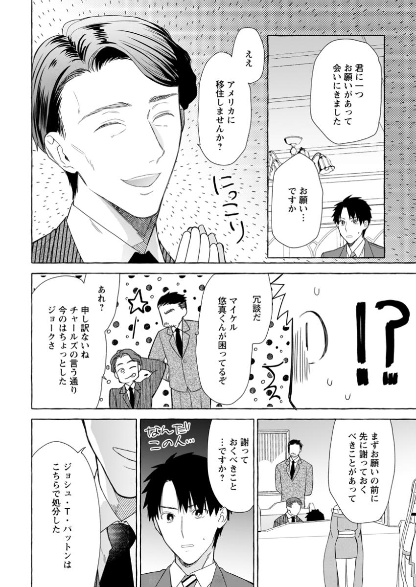 ダンジョンのある世界で賢く健やかに生きる方法 第25.3話 - Page 6